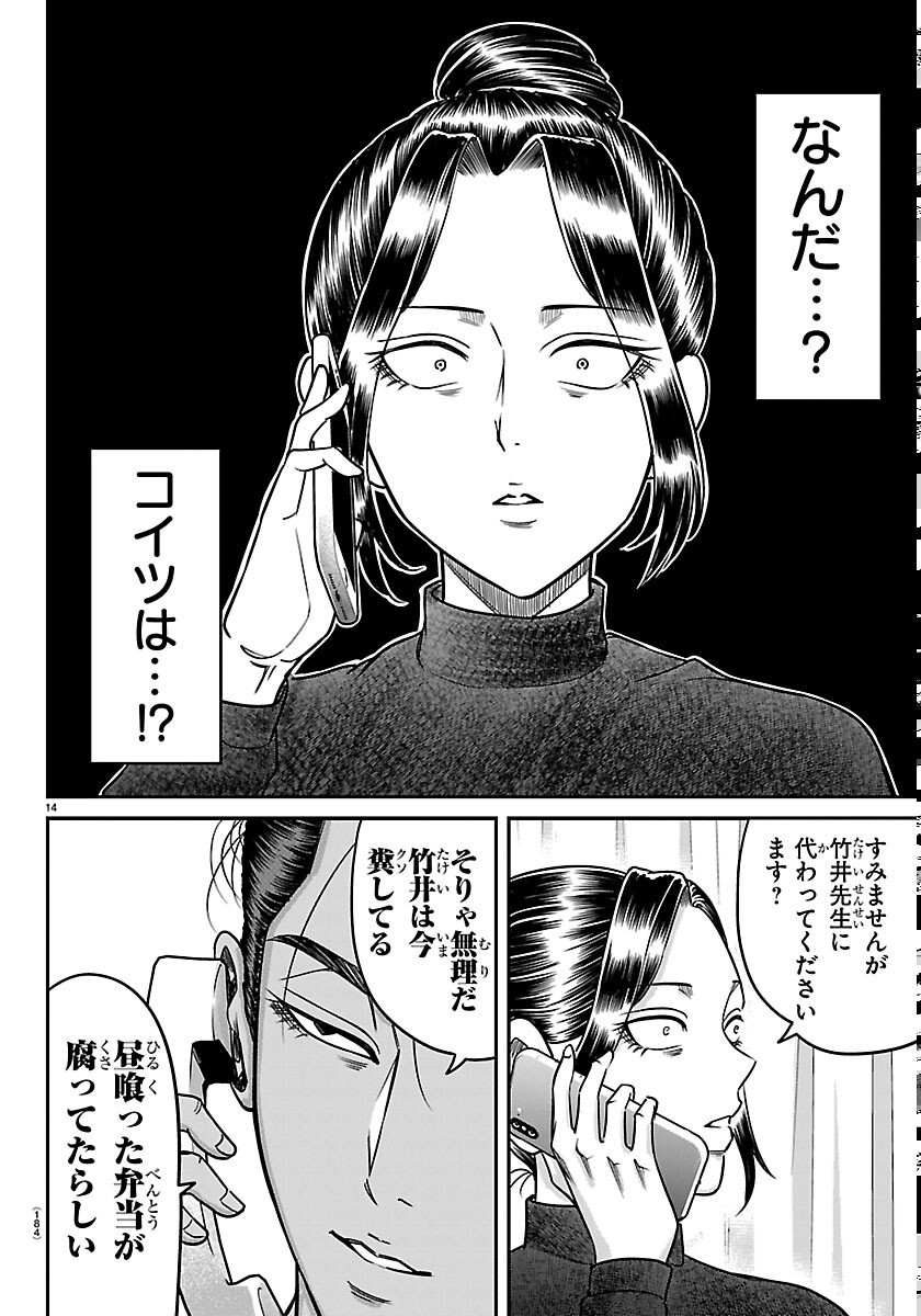 Enma no Kyoushitsu - Chapter 59 - Page 14