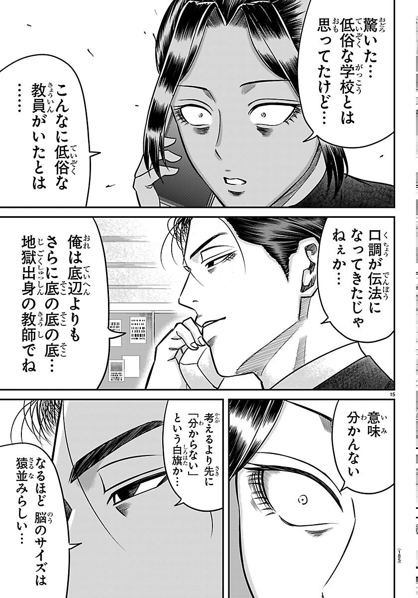 Enma no Kyoushitsu - Chapter 59 - Page 15