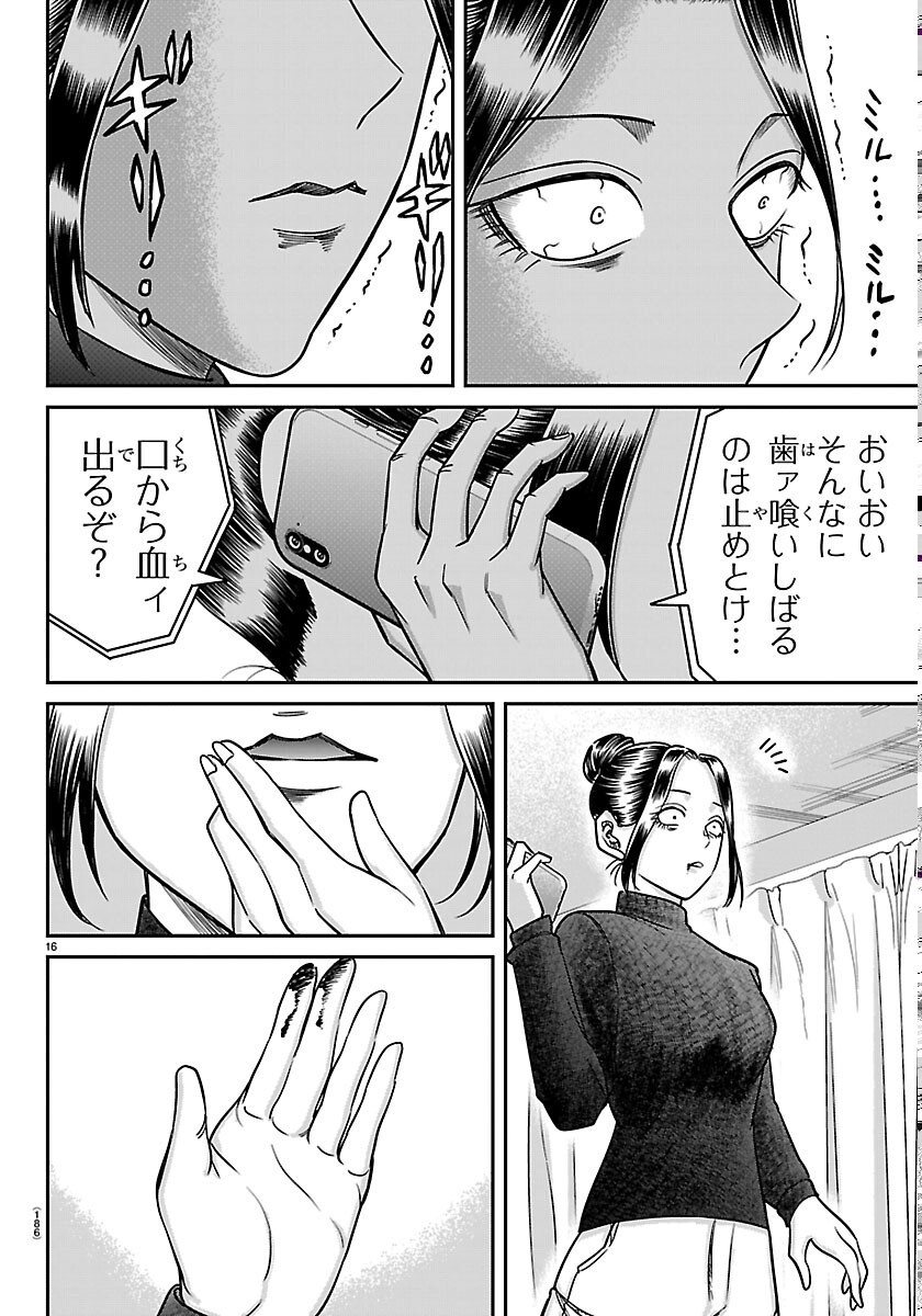 Enma no Kyoushitsu - Chapter 59 - Page 16