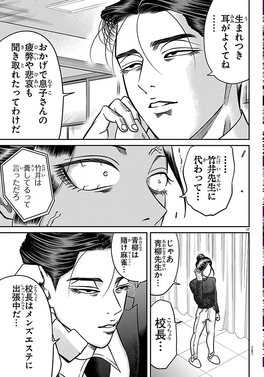 Enma no Kyoushitsu - Chapter 59 - Page 17