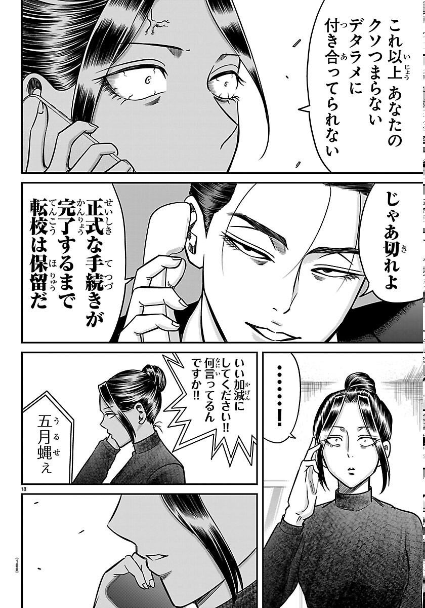 Enma no Kyoushitsu - Chapter 59 - Page 18