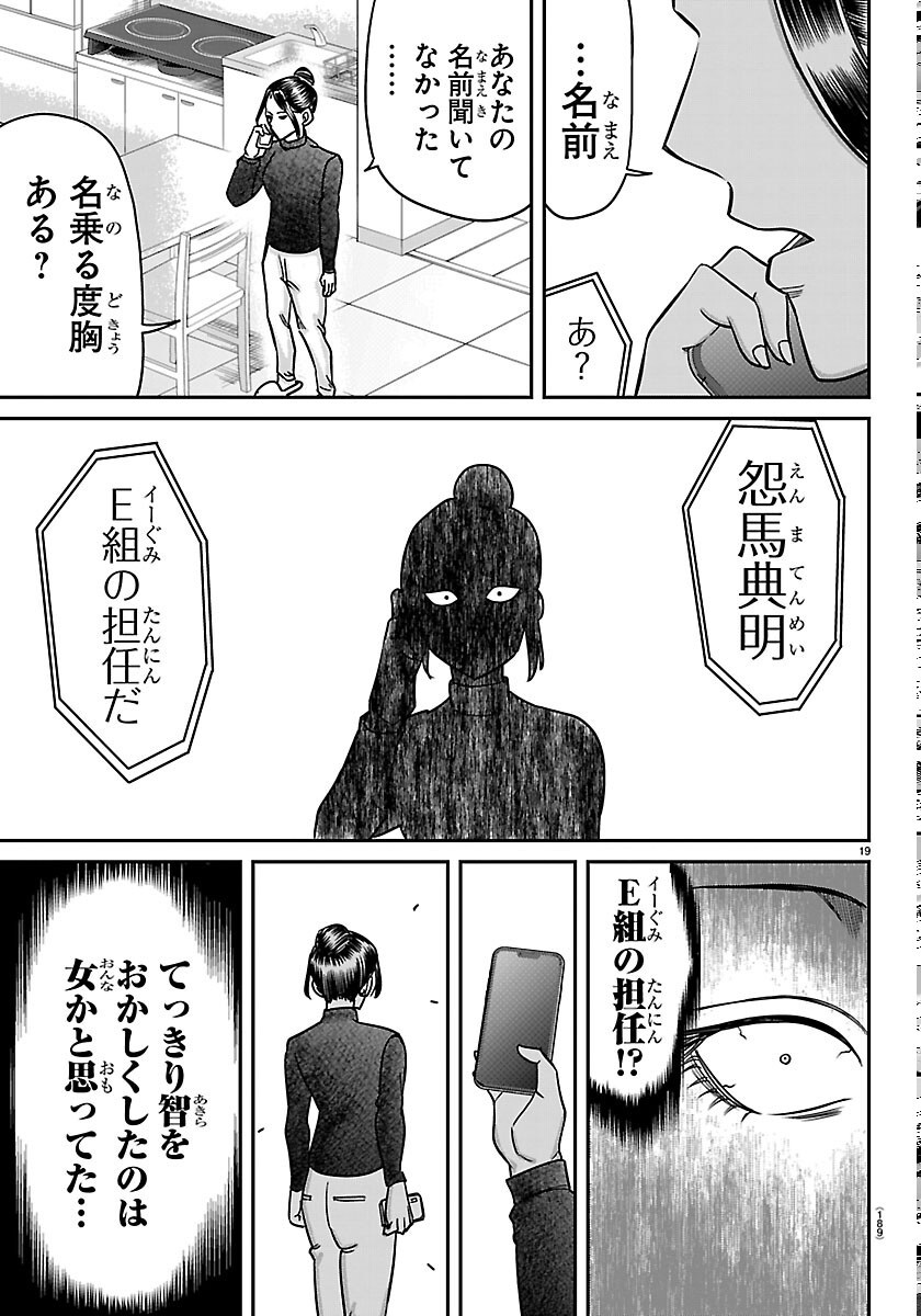 Enma no Kyoushitsu - Chapter 59 - Page 19