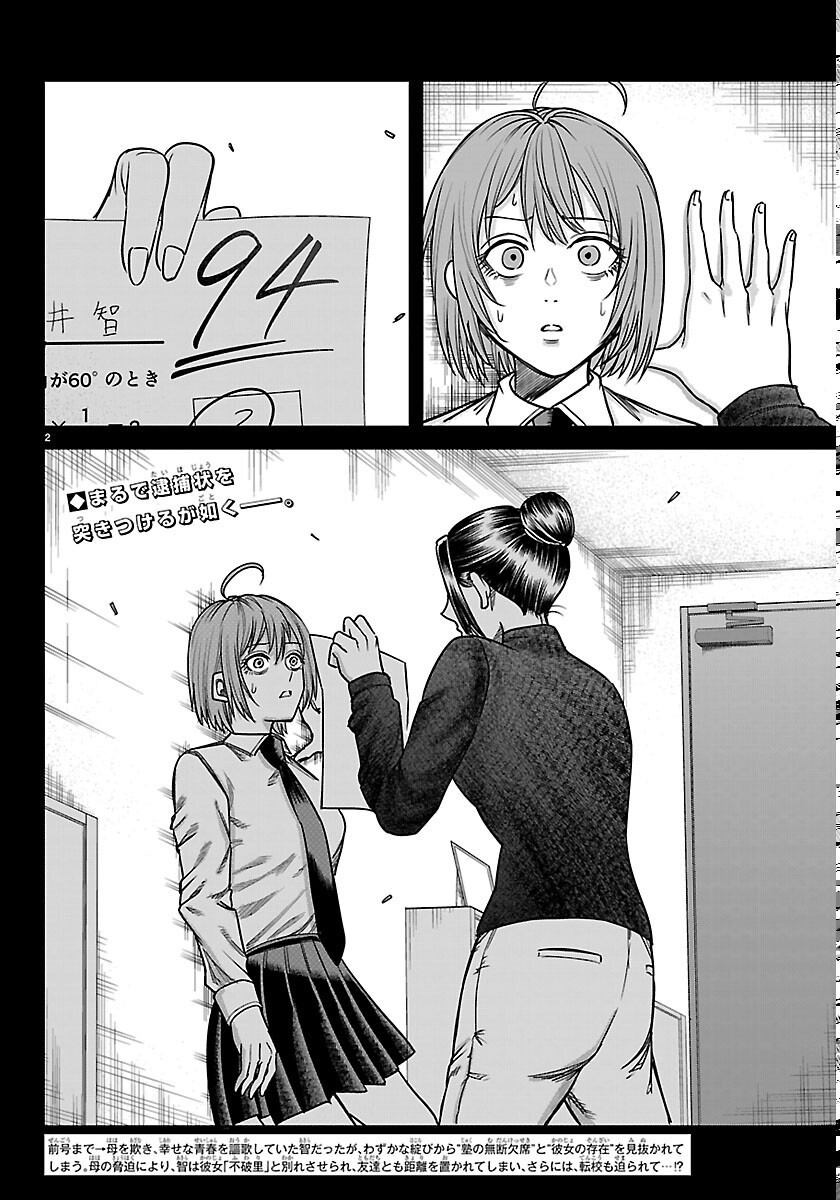 Enma no Kyoushitsu - Chapter 59 - Page 2