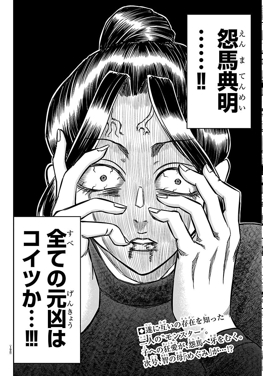 Enma no Kyoushitsu - Chapter 59 - Page 20