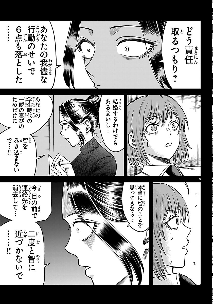 Enma no Kyoushitsu - Chapter 59 - Page 3