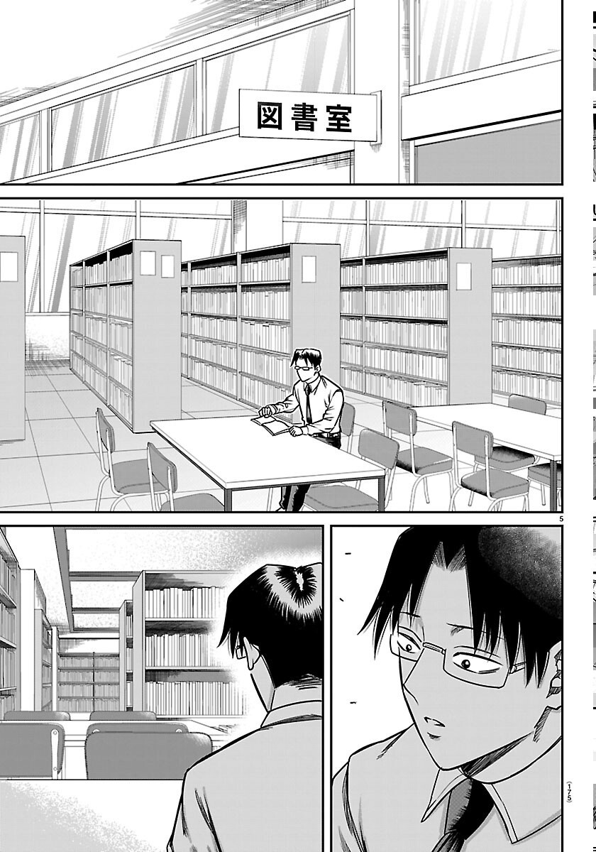 Enma no Kyoushitsu - Chapter 59 - Page 5