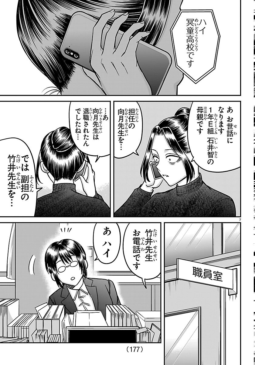 Enma no Kyoushitsu - Chapter 59 - Page 7