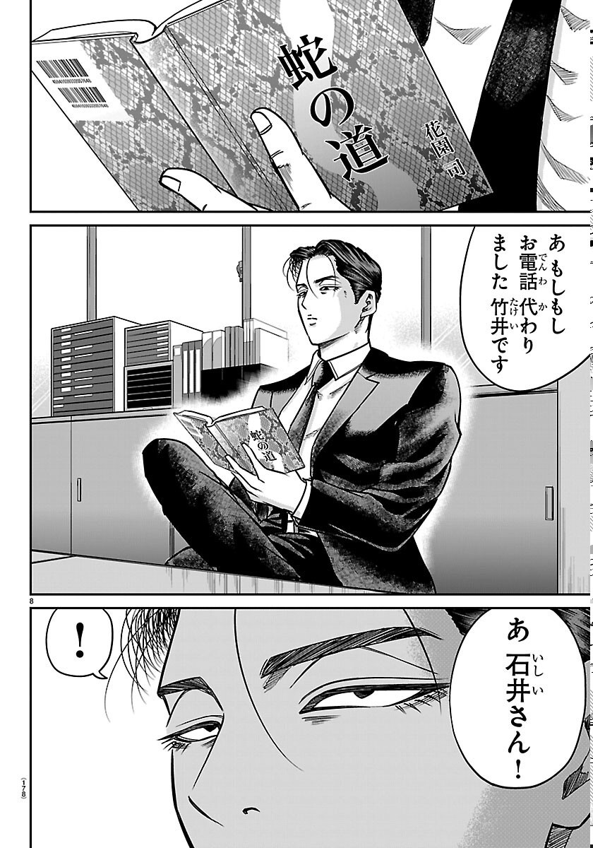 Enma no Kyoushitsu - Chapter 59 - Page 8