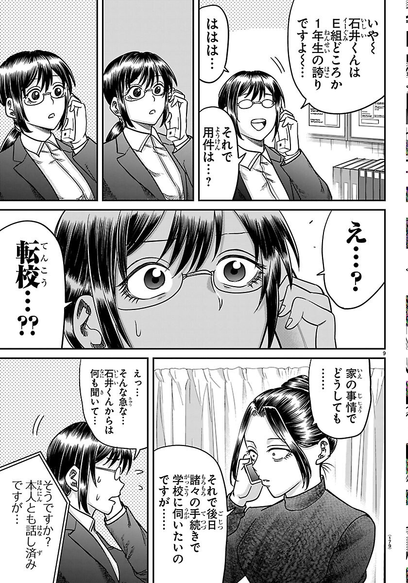 Enma no Kyoushitsu - Chapter 59 - Page 9
