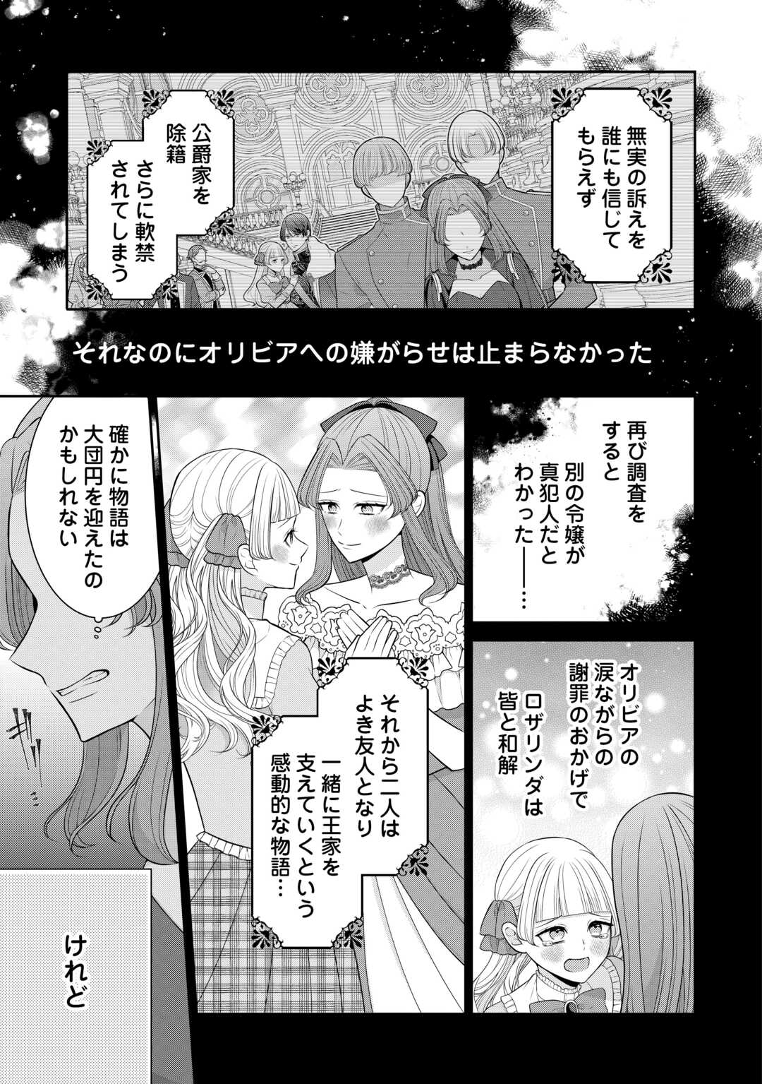 Enzai de Konyakuhaki sareta Koushaku Reijou wa Ringoku e Toubou itashimasu! - Chapter 1 - Page 11