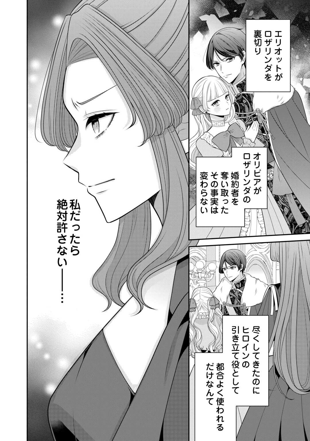 Enzai de Konyakuhaki sareta Koushaku Reijou wa Ringoku e Toubou itashimasu! - Chapter 1 - Page 12