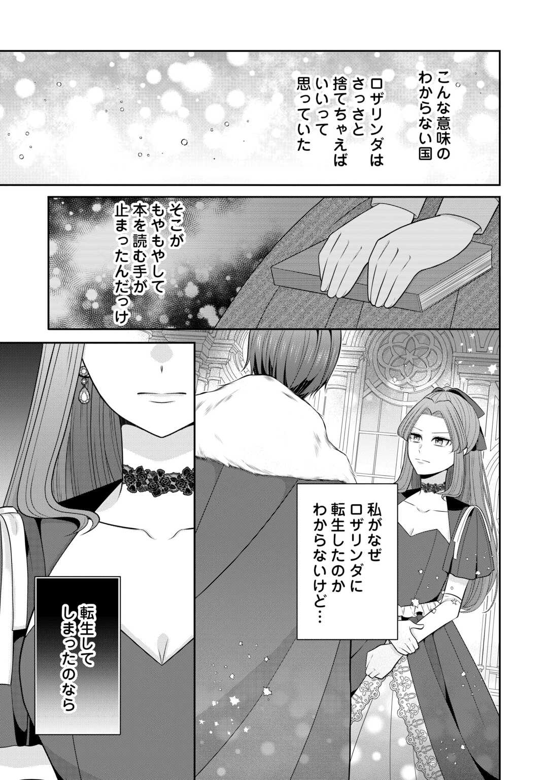 Enzai de Konyakuhaki sareta Koushaku Reijou wa Ringoku e Toubou itashimasu! - Chapter 1 - Page 13