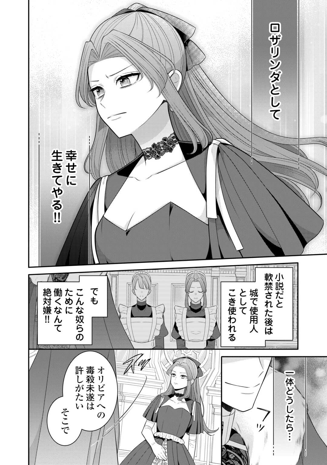 Enzai de Konyakuhaki sareta Koushaku Reijou wa Ringoku e Toubou itashimasu! - Chapter 1 - Page 14