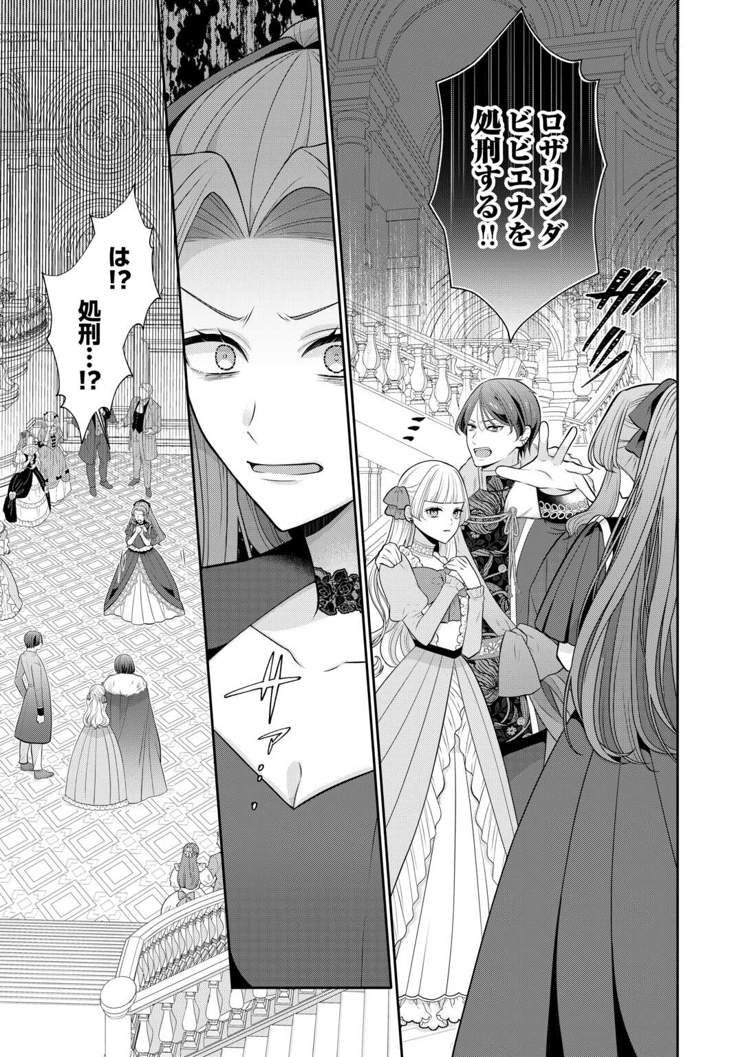 Enzai de Konyakuhaki sareta Koushaku Reijou wa Ringoku e Toubou itashimasu! - Chapter 1 - Page 15