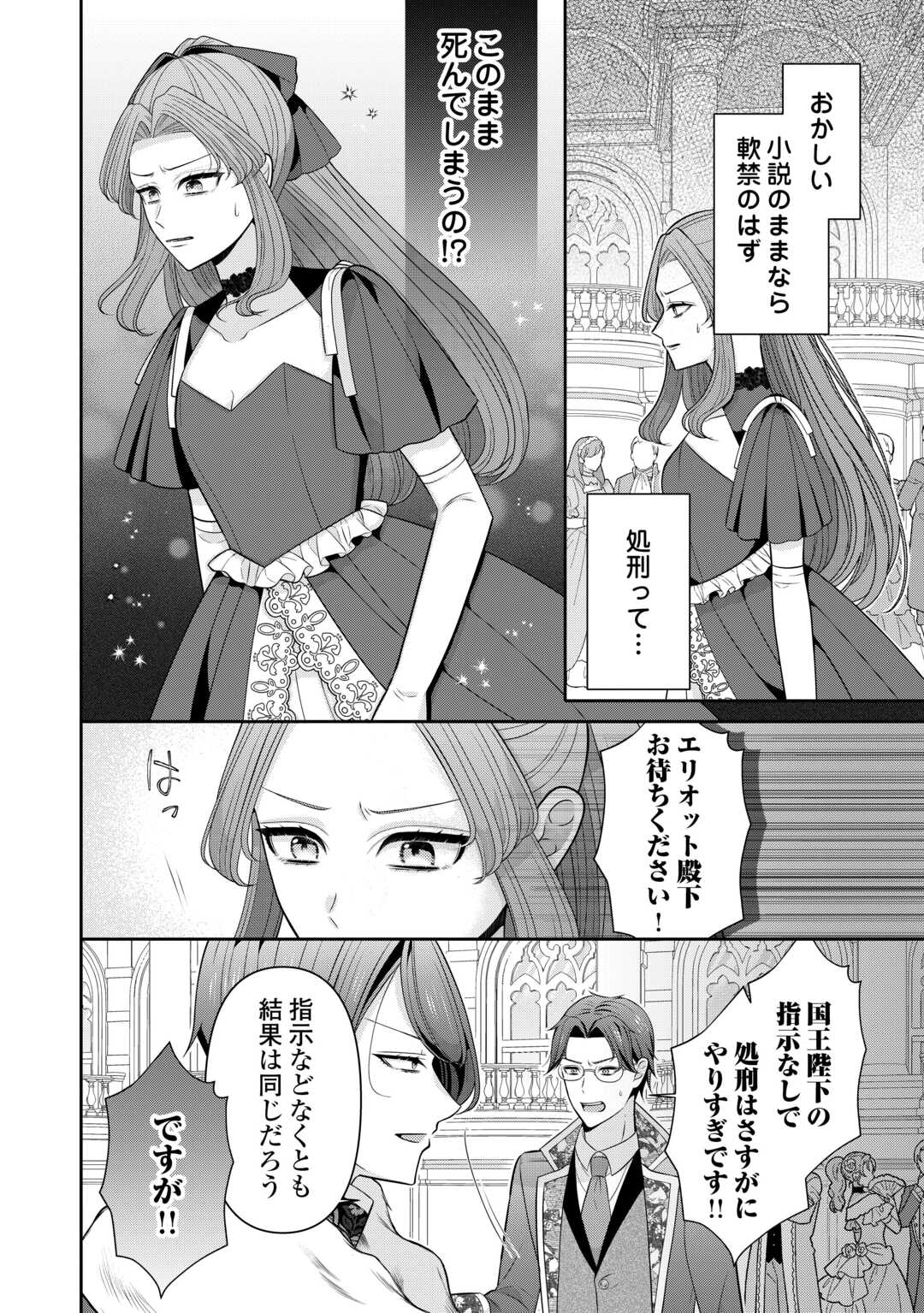 Enzai de Konyakuhaki sareta Koushaku Reijou wa Ringoku e Toubou itashimasu! - Chapter 1 - Page 16