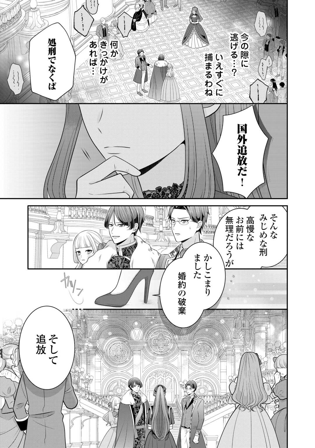 Enzai de Konyakuhaki sareta Koushaku Reijou wa Ringoku e Toubou itashimasu! - Chapter 1 - Page 17