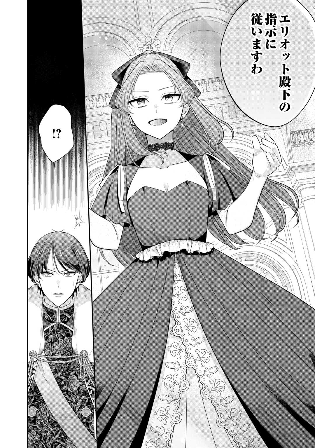 Enzai de Konyakuhaki sareta Koushaku Reijou wa Ringoku e Toubou itashimasu! - Chapter 1 - Page 18