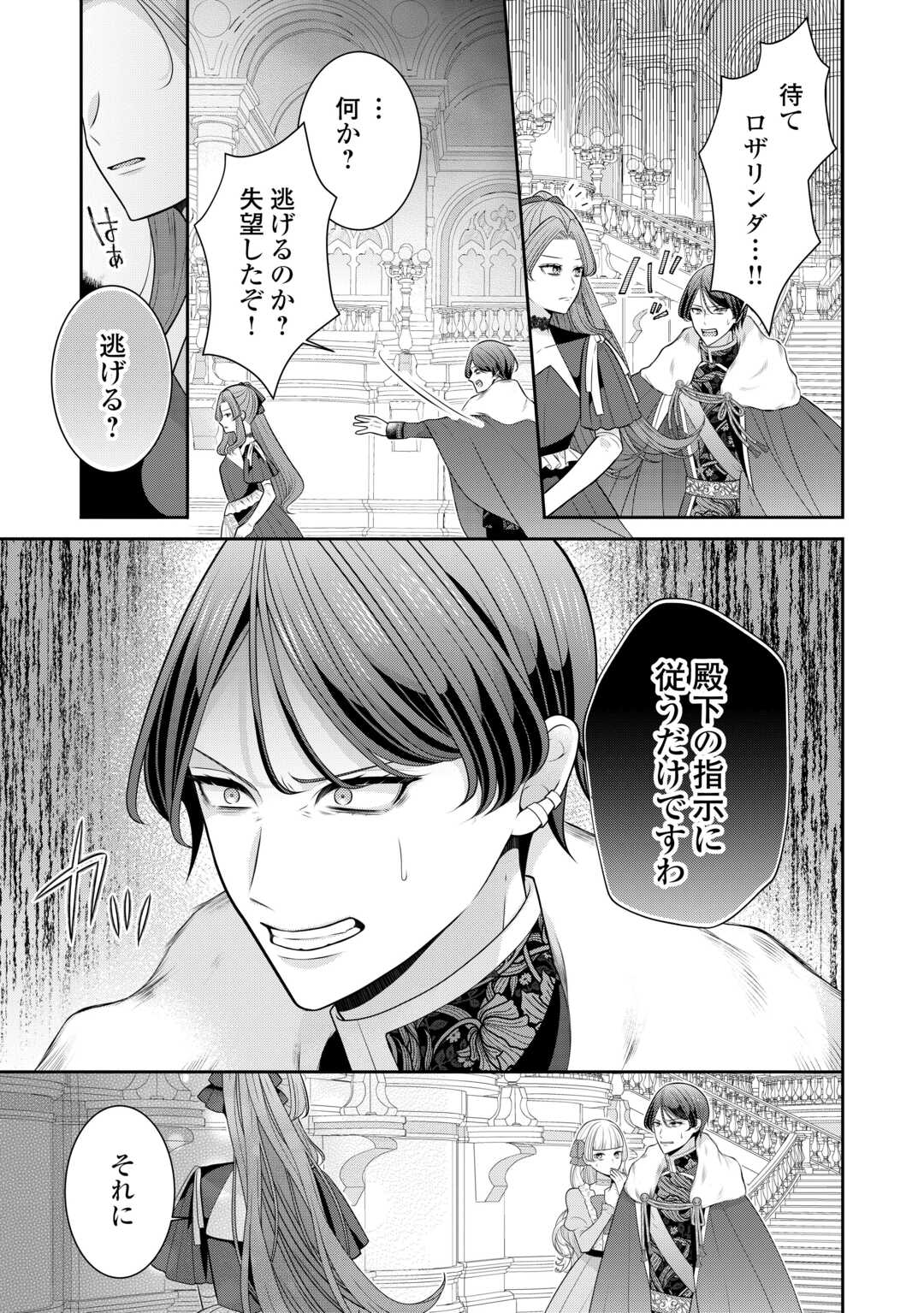 Enzai de Konyakuhaki sareta Koushaku Reijou wa Ringoku e Toubou itashimasu! - Chapter 1 - Page 19