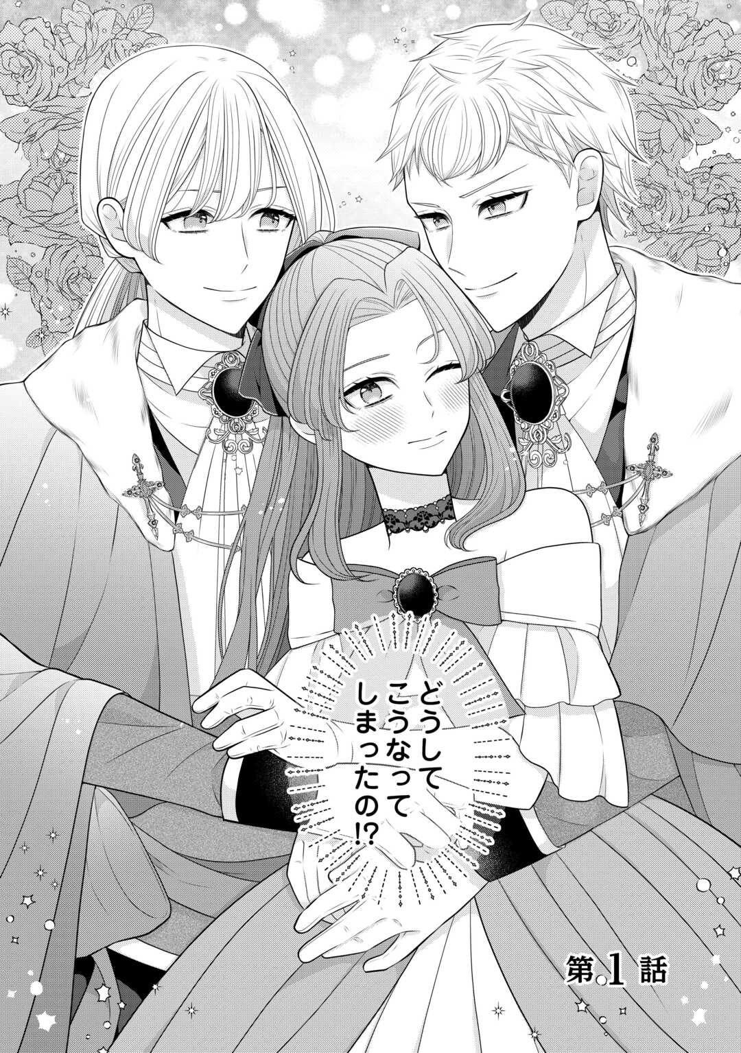 Enzai de Konyakuhaki sareta Koushaku Reijou wa Ringoku e Toubou itashimasu! - Chapter 1 - Page 2