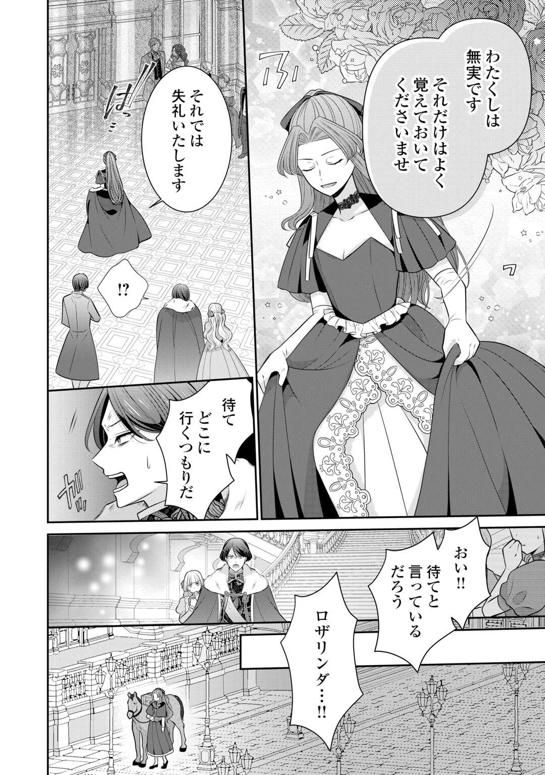 Enzai de Konyakuhaki sareta Koushaku Reijou wa Ringoku e Toubou itashimasu! - Chapter 1 - Page 20