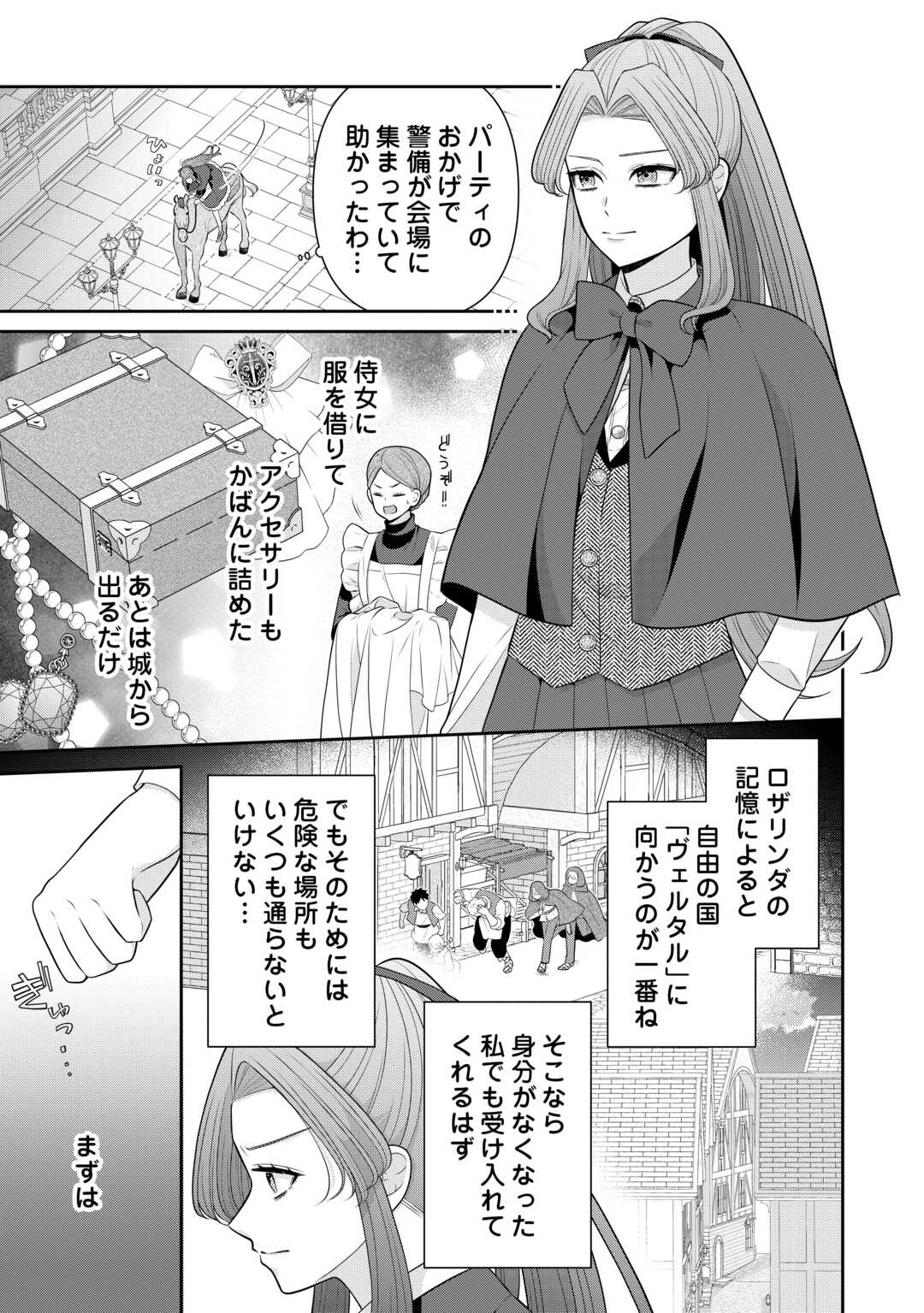 Enzai de Konyakuhaki sareta Koushaku Reijou wa Ringoku e Toubou itashimasu! - Chapter 1 - Page 21
