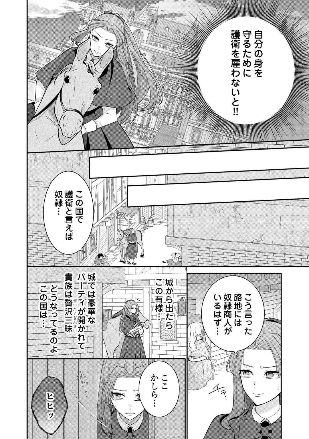 Enzai de Konyakuhaki sareta Koushaku Reijou wa Ringoku e Toubou itashimasu! - Chapter 1 - Page 22