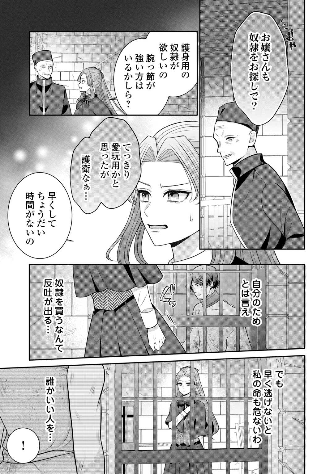 Enzai de Konyakuhaki sareta Koushaku Reijou wa Ringoku e Toubou itashimasu! - Chapter 1 - Page 23
