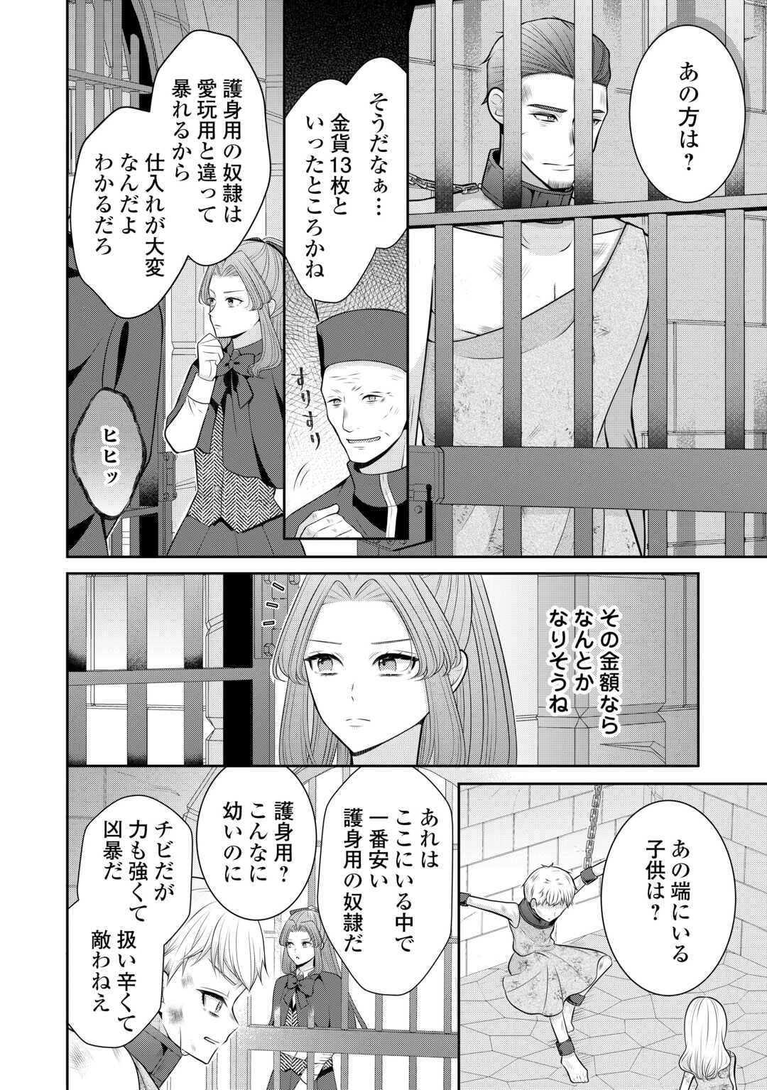 Enzai de Konyakuhaki sareta Koushaku Reijou wa Ringoku e Toubou itashimasu! - Chapter 1 - Page 24