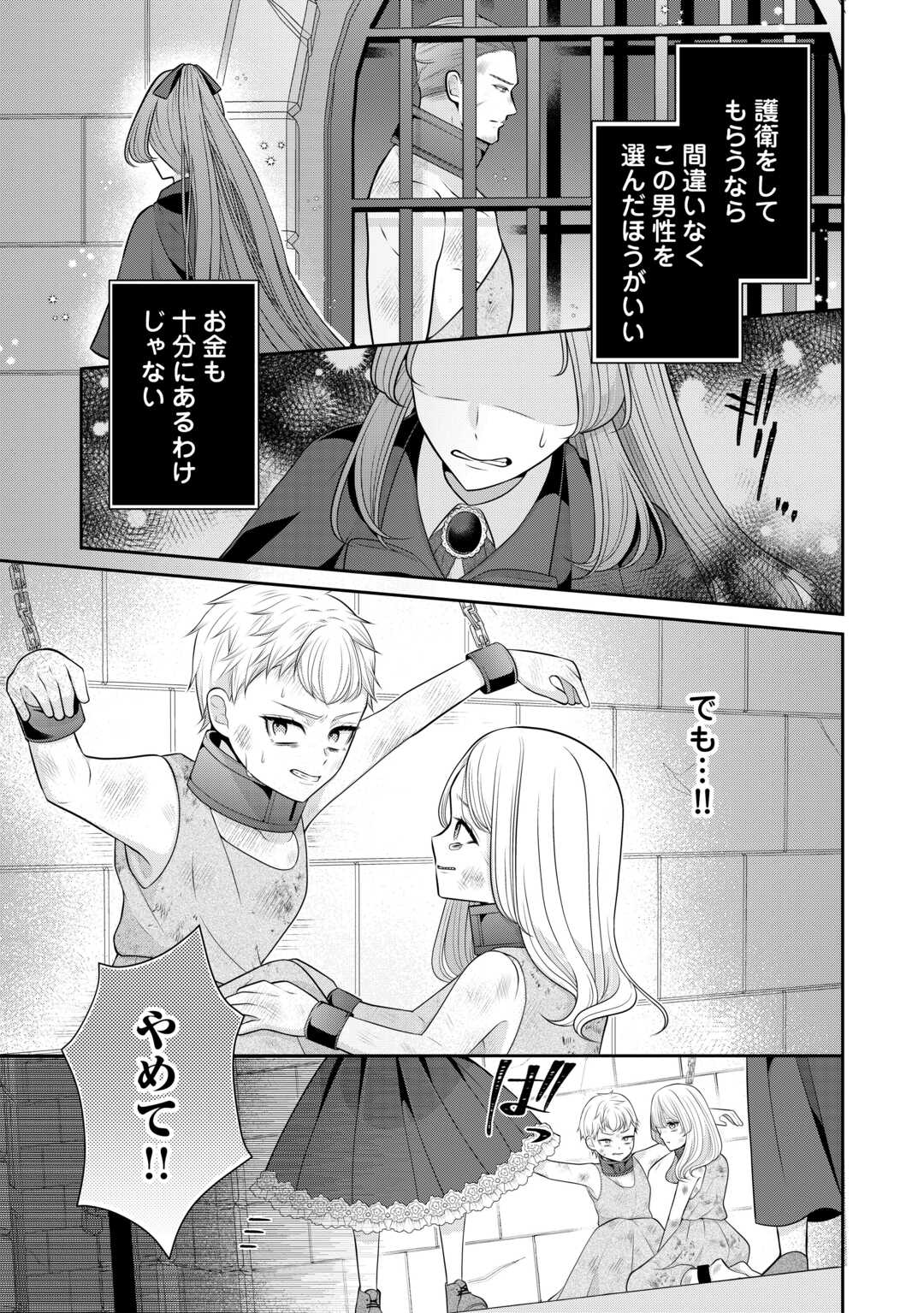 Enzai de Konyakuhaki sareta Koushaku Reijou wa Ringoku e Toubou itashimasu! - Chapter 1 - Page 29
