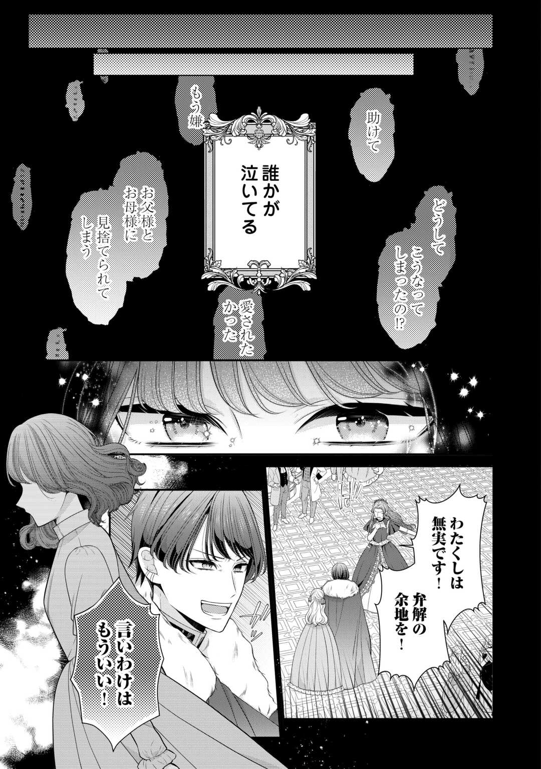 Enzai de Konyakuhaki sareta Koushaku Reijou wa Ringoku e Toubou itashimasu! - Chapter 1 - Page 3