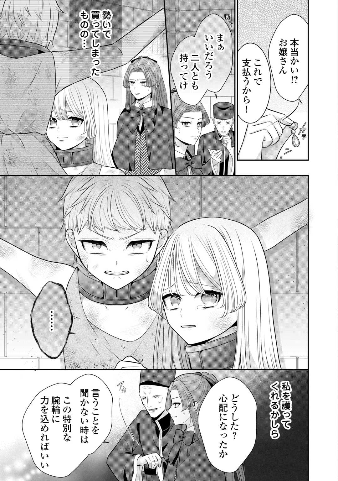 Enzai de Konyakuhaki sareta Koushaku Reijou wa Ringoku e Toubou itashimasu! - Chapter 1 - Page 31