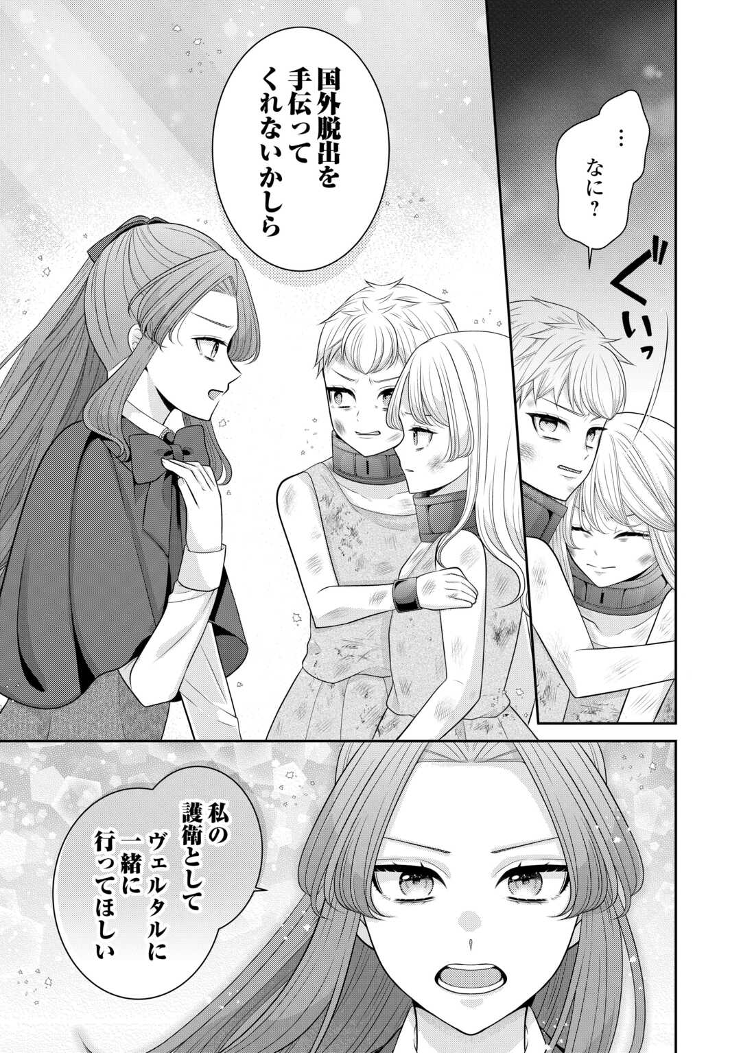 Enzai de Konyakuhaki sareta Koushaku Reijou wa Ringoku e Toubou itashimasu! - Chapter 1 - Page 35
