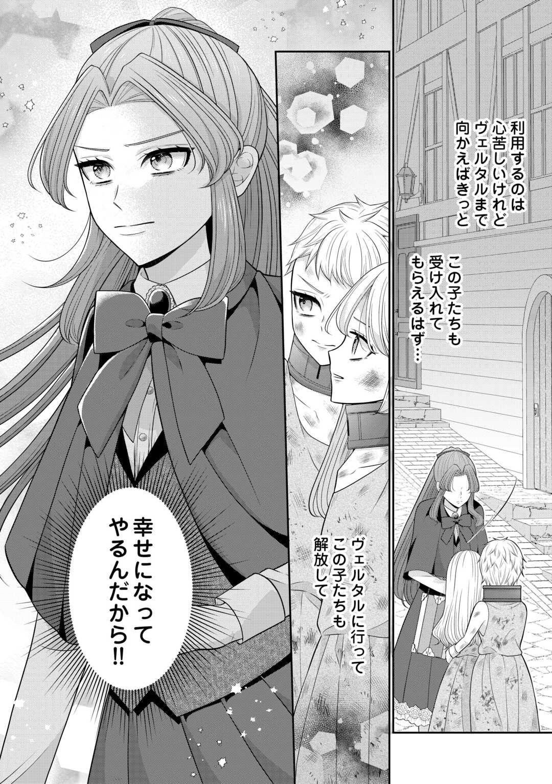 Enzai de Konyakuhaki sareta Koushaku Reijou wa Ringoku e Toubou itashimasu! - Chapter 1 - Page 36