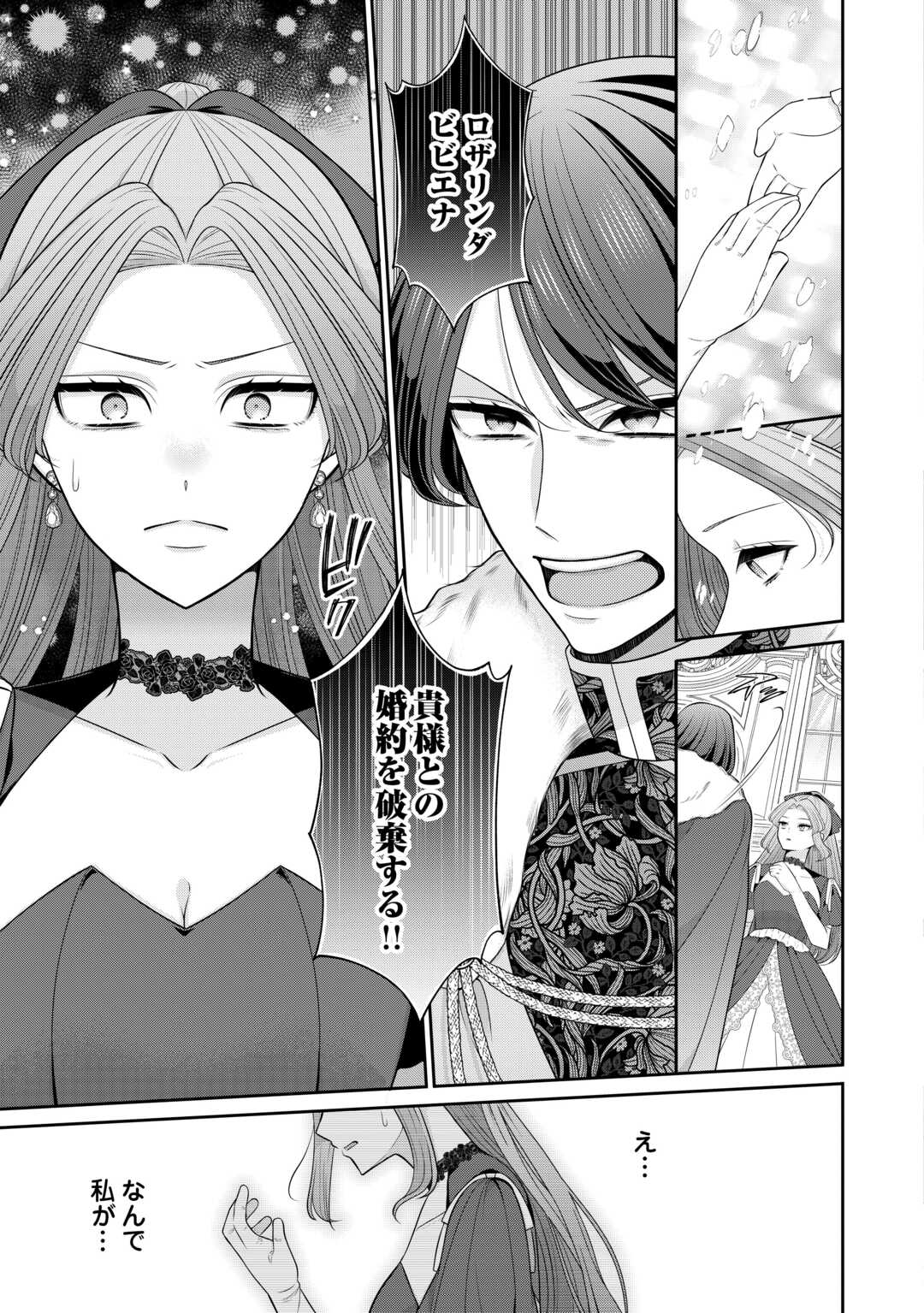 Enzai de Konyakuhaki sareta Koushaku Reijou wa Ringoku e Toubou itashimasu! - Chapter 1 - Page 5
