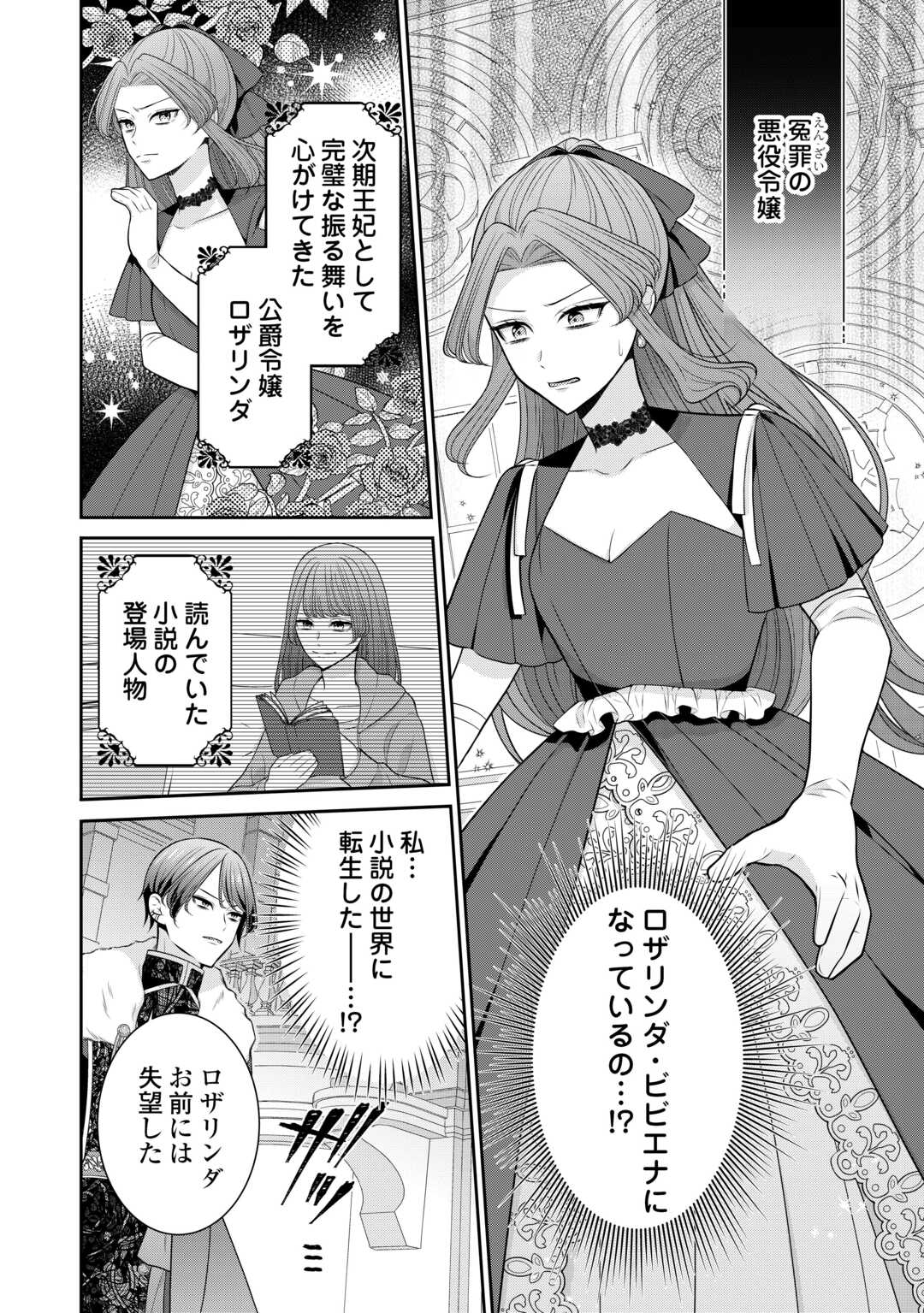 Enzai de Konyakuhaki sareta Koushaku Reijou wa Ringoku e Toubou itashimasu! - Chapter 1 - Page 6