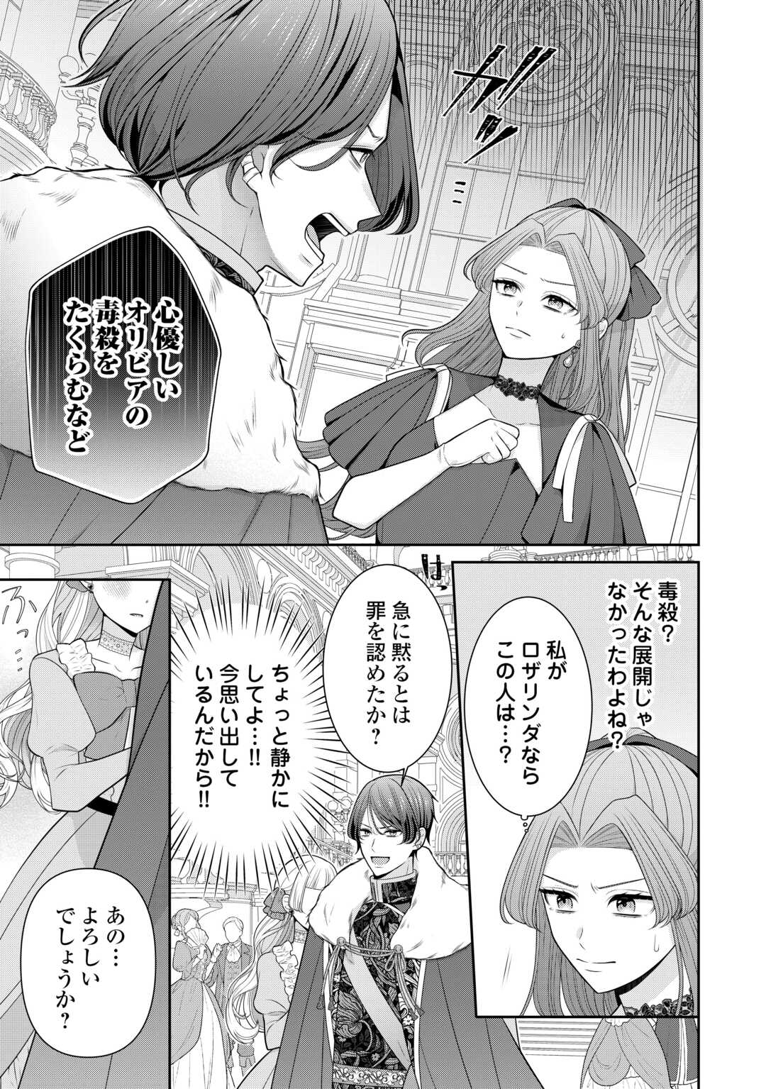 Enzai de Konyakuhaki sareta Koushaku Reijou wa Ringoku e Toubou itashimasu! - Chapter 1 - Page 7