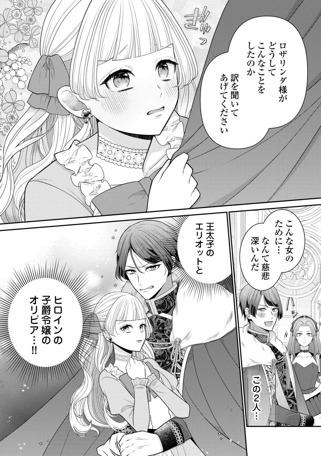 Enzai de Konyakuhaki sareta Koushaku Reijou wa Ringoku e Toubou itashimasu! - Chapter 1 - Page 8