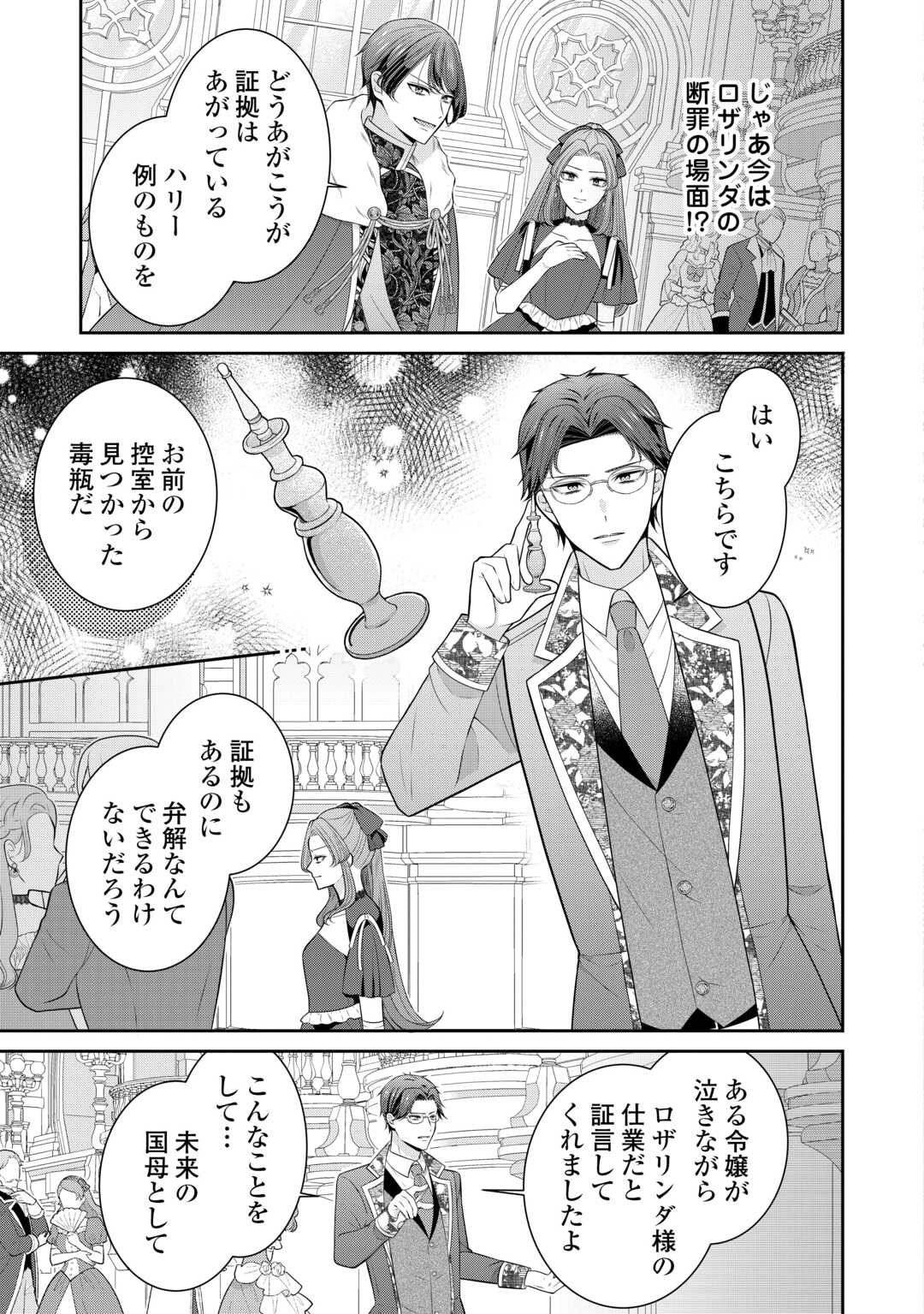 Enzai de Konyakuhaki sareta Koushaku Reijou wa Ringoku e Toubou itashimasu! - Chapter 1 - Page 9