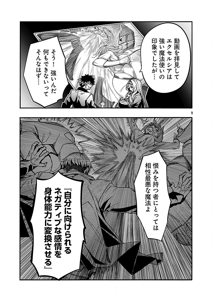 Erotical Wizard to 12-nin no Hanayome - Chapter 21 - Page 11
