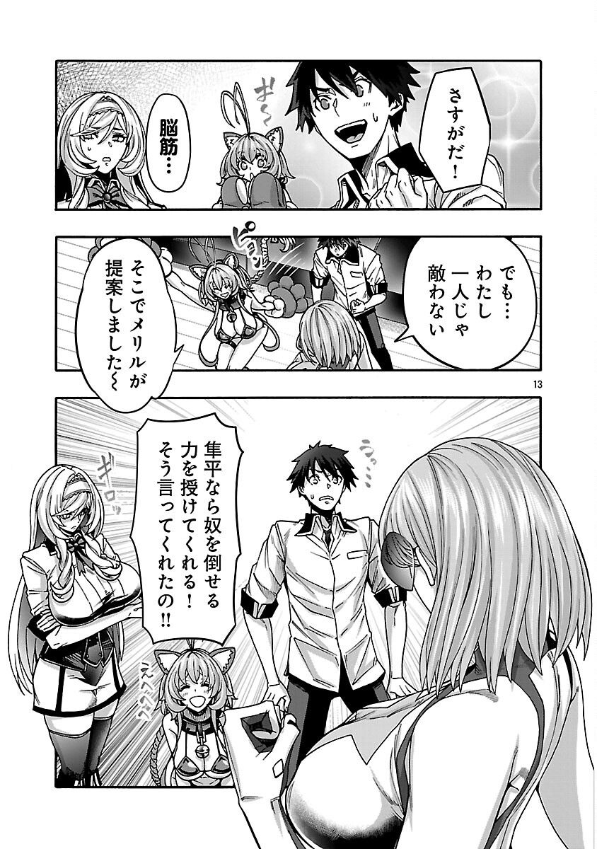 Erotical Wizard to 12-nin no Hanayome - Chapter 21 - Page 15