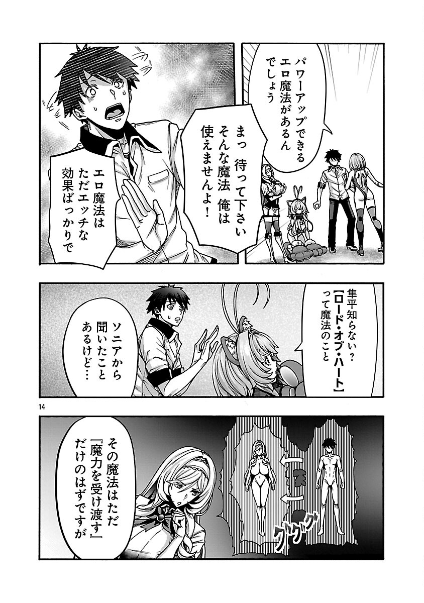 Erotical Wizard to 12-nin no Hanayome - Chapter 21 - Page 16