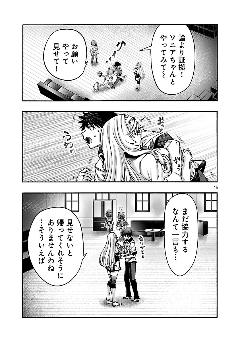 Erotical Wizard to 12-nin no Hanayome - Chapter 21 - Page 17