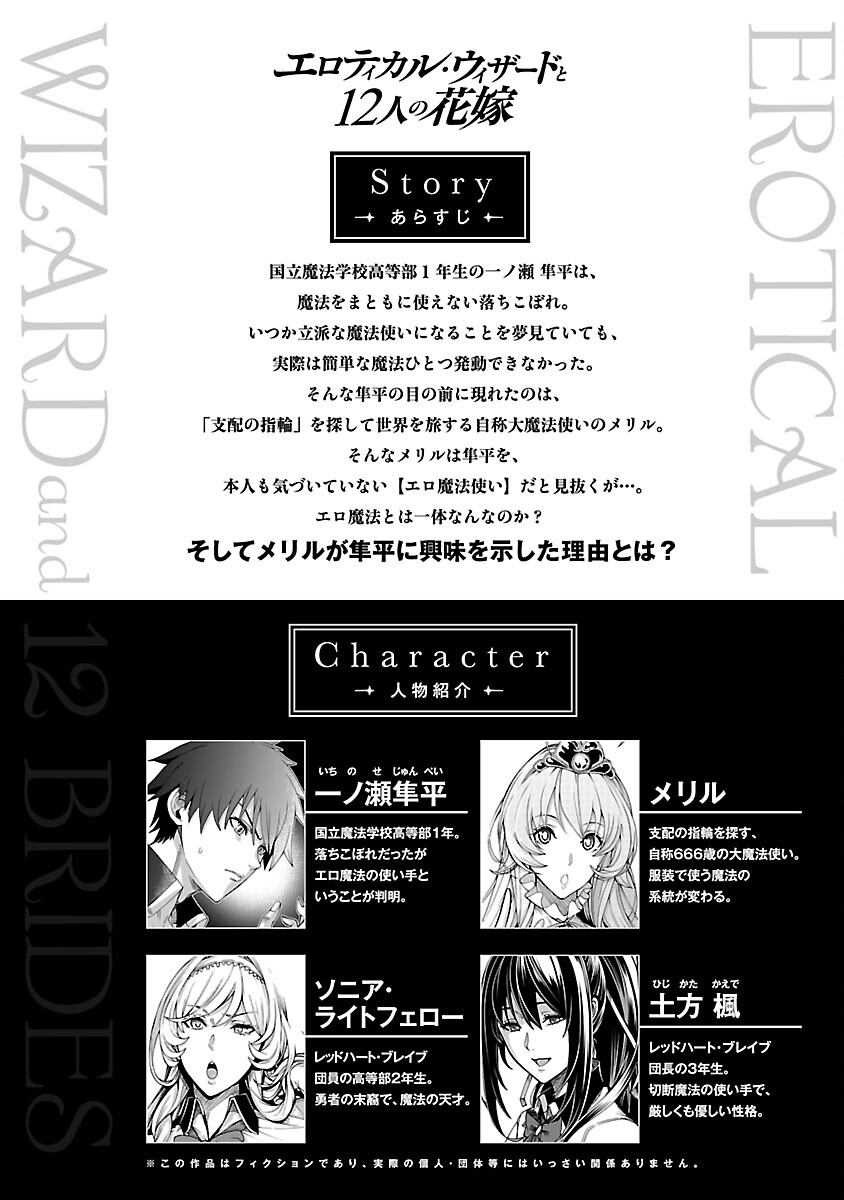 Erotical Wizard to 12-nin no Hanayome - Chapter 21 - Page 2
