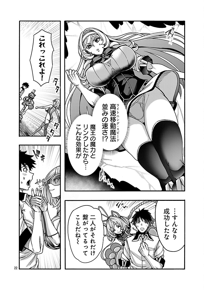 Erotical Wizard to 12-nin no Hanayome - Chapter 21 - Page 24
