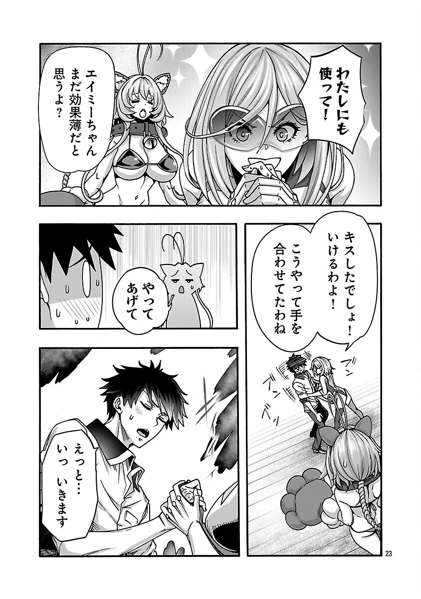 Erotical Wizard to 12-nin no Hanayome - Chapter 21 - Page 25