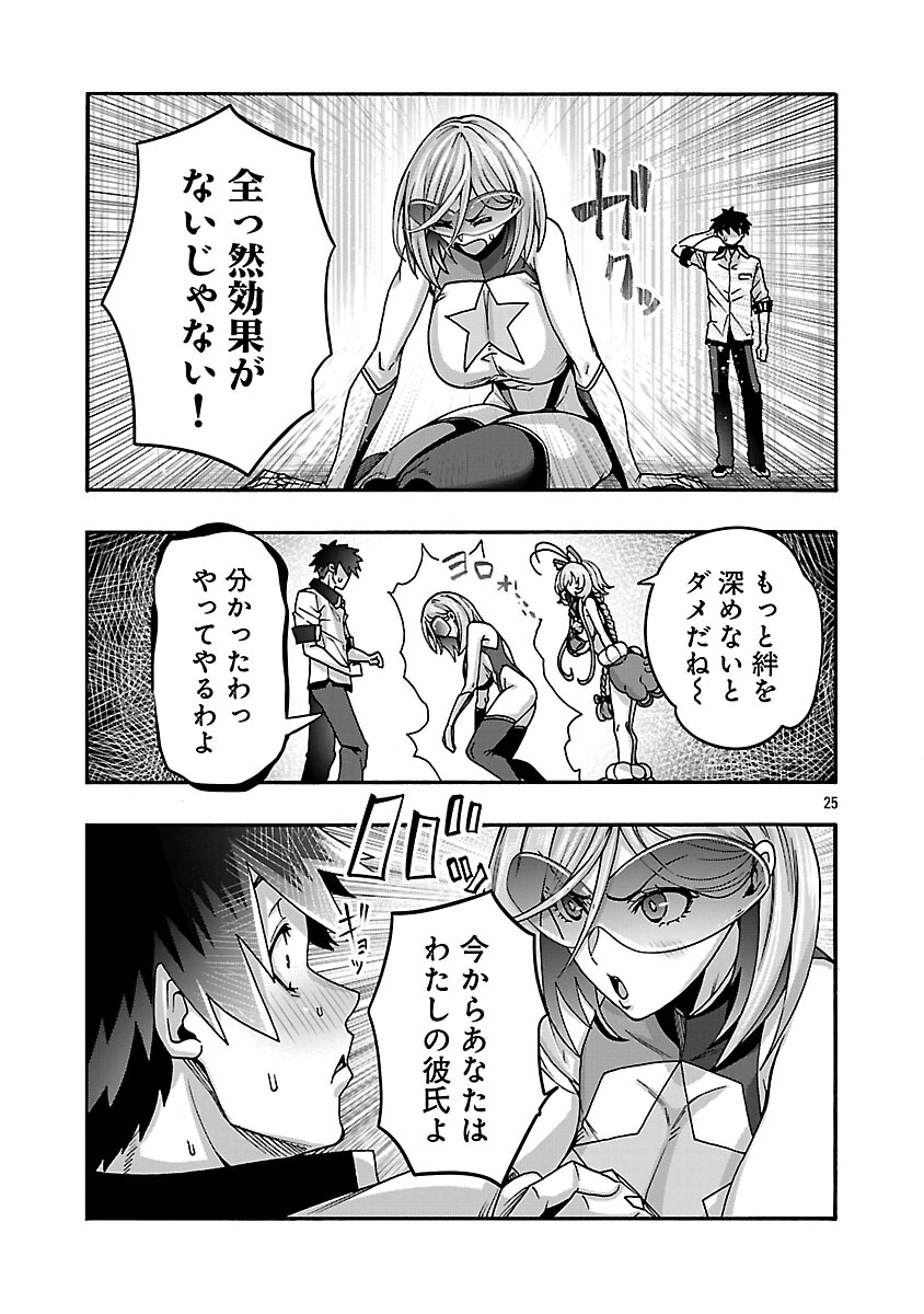 Erotical Wizard to 12-nin no Hanayome - Chapter 21 - Page 27