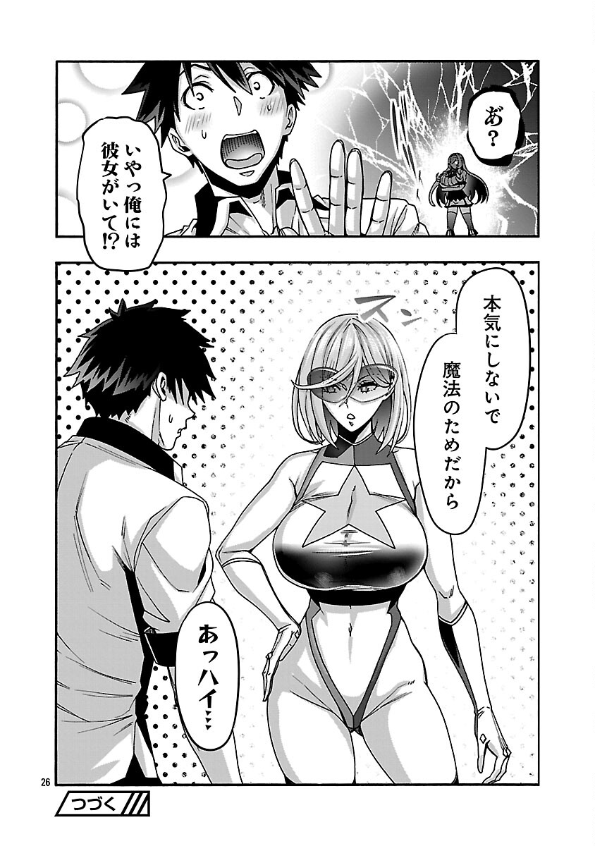 Erotical Wizard to 12-nin no Hanayome - Chapter 21 - Page 28