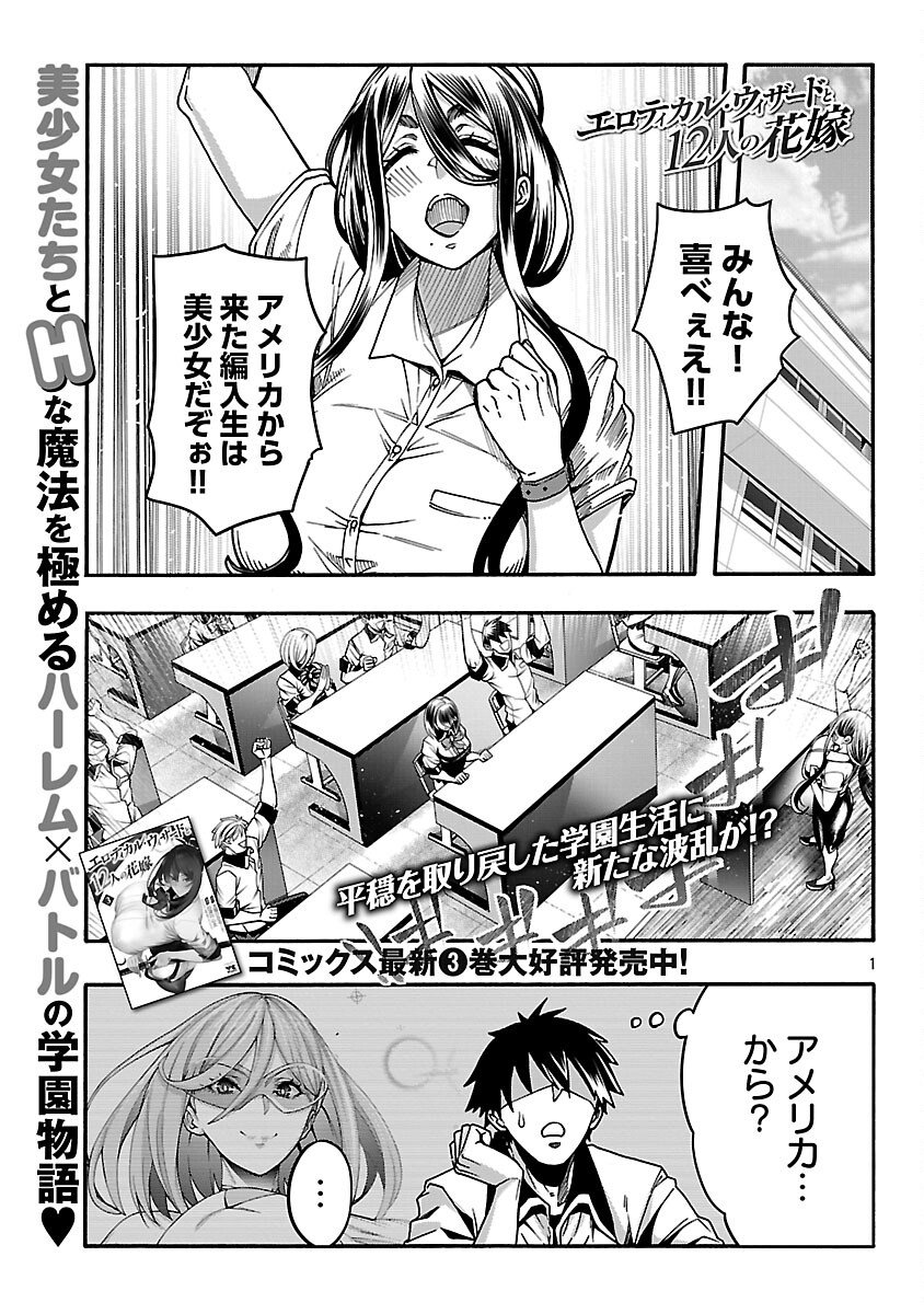 Erotical Wizard to 12-nin no Hanayome - Chapter 21 - Page 3