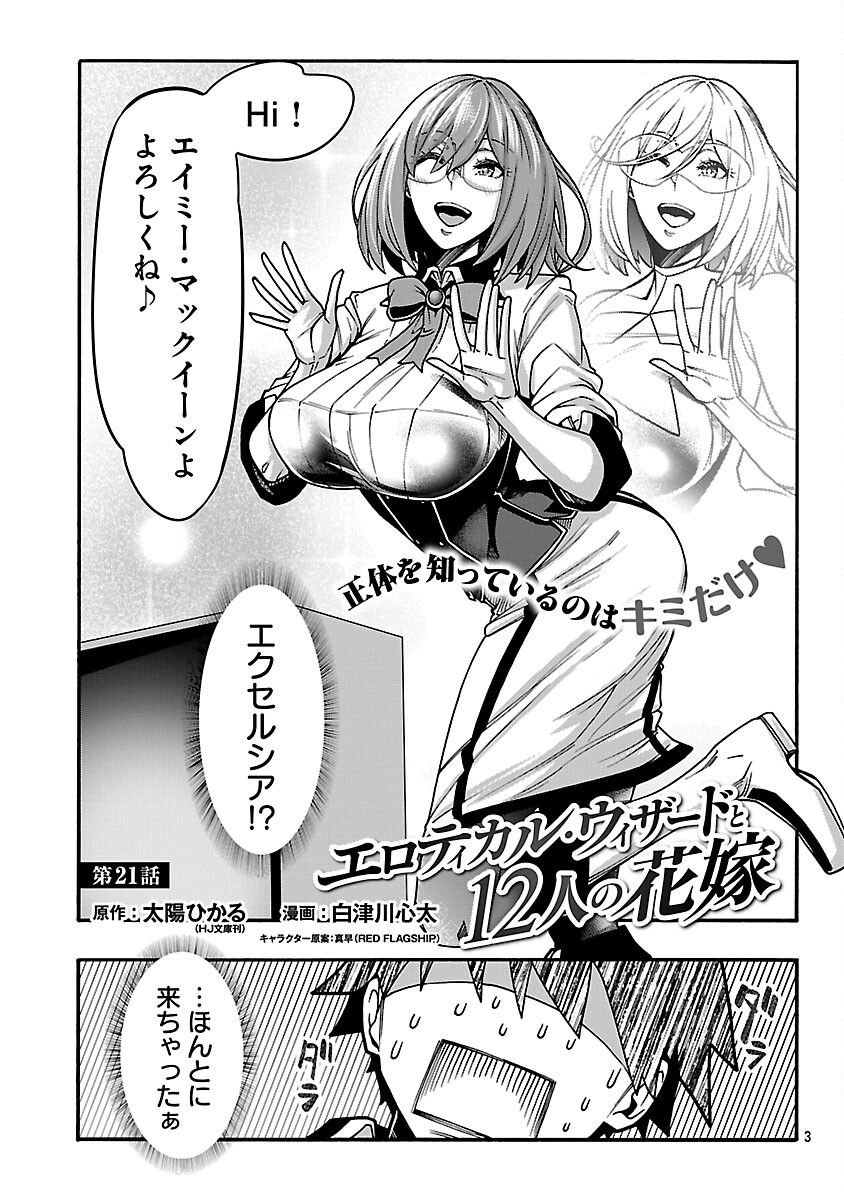 Erotical Wizard to 12-nin no Hanayome - Chapter 21 - Page 5
