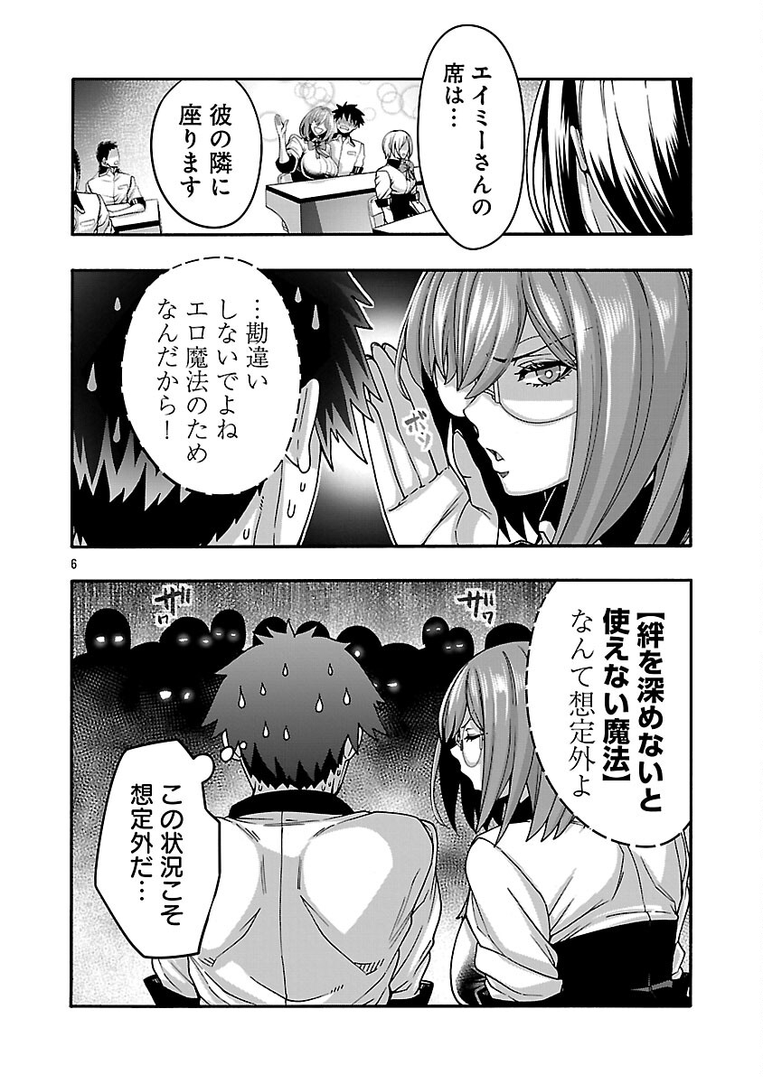 Erotical Wizard to 12-nin no Hanayome - Chapter 21 - Page 8